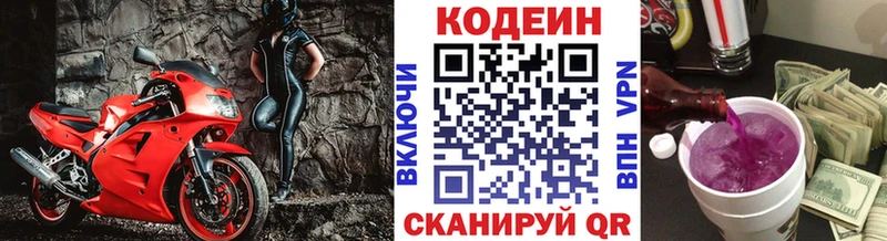 Codein напиток Lean (лин)  что такое   дарк нет Telegram  Горбатов 